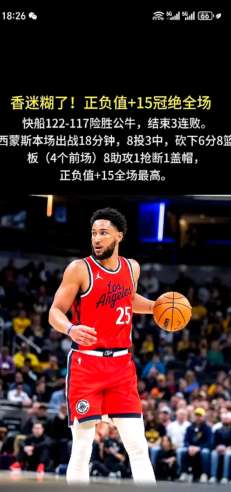 哈登连续三场比赛得分超过连败，澳大利亚队挑战极限！的简单介绍