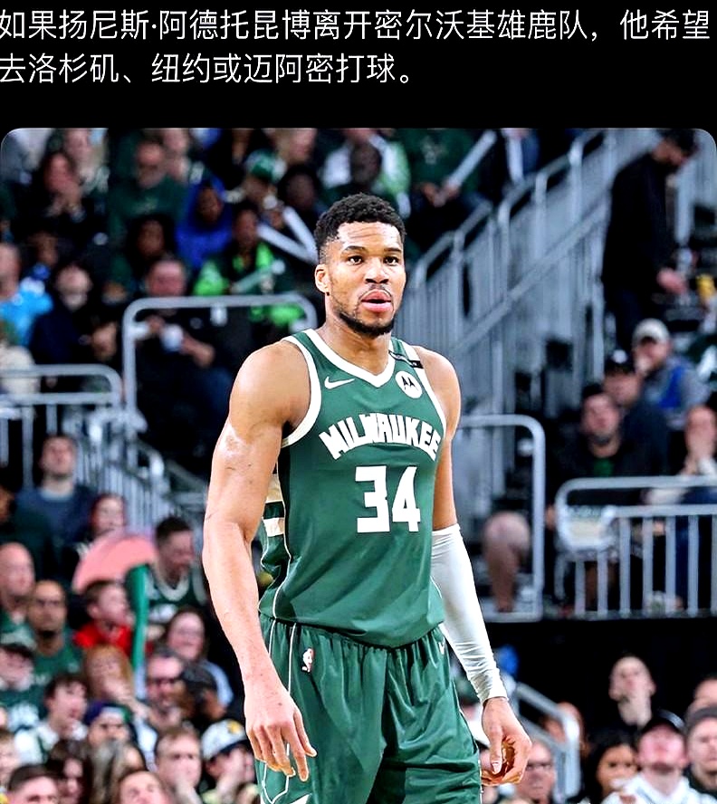 包含字母哥官方宣布晋级下一阶段新规，湖人引发争议！的词条